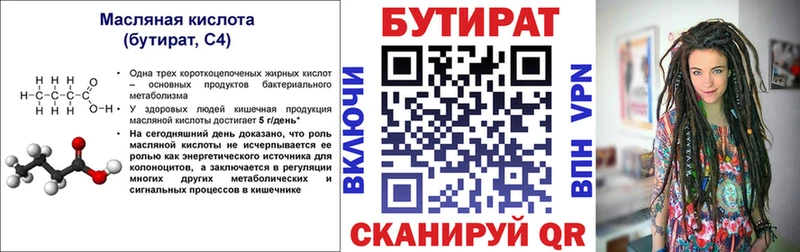 Бутират вода Далматово