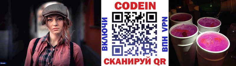 магазин Далматово кракен tor Codein напиток Lean (лин)